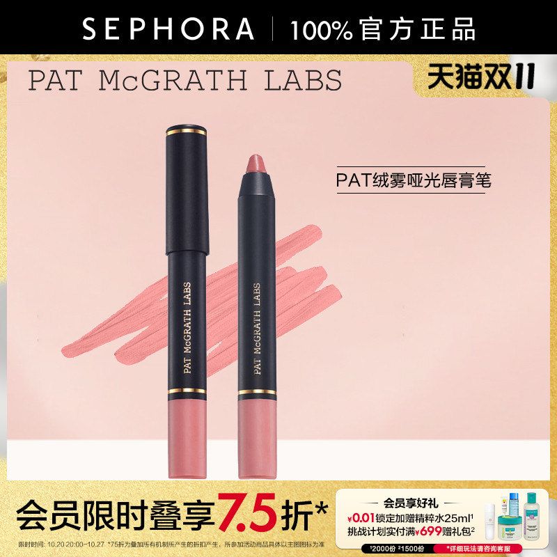 PAT MCGRATH LABS绒雾哑光唇膏柔雾哑光 浓郁显色