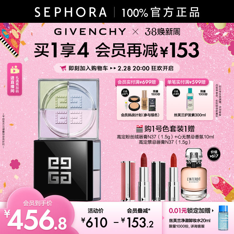 Givenchy/纪梵希四宫格散粉哑光柔雾隐匿毛孔平滑肌肤持妆匀亮