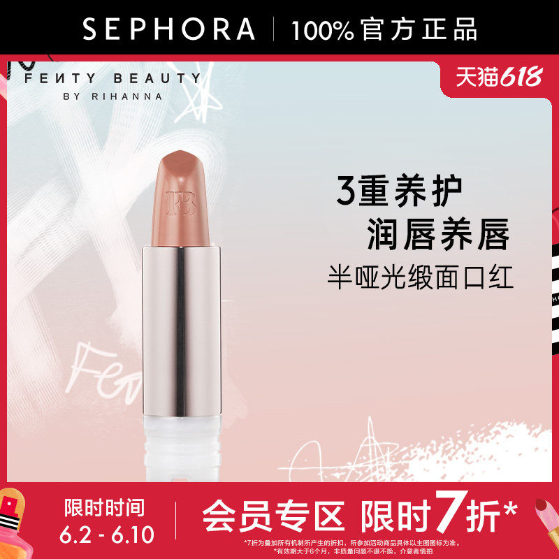 【立享7折OP】Fenty Beauty蕾哈娜半哑光缎面口红柔滑口红外壳