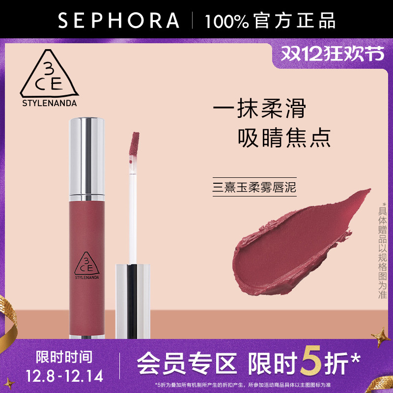 3CE/三熹玉柔雾唇泥唇泥