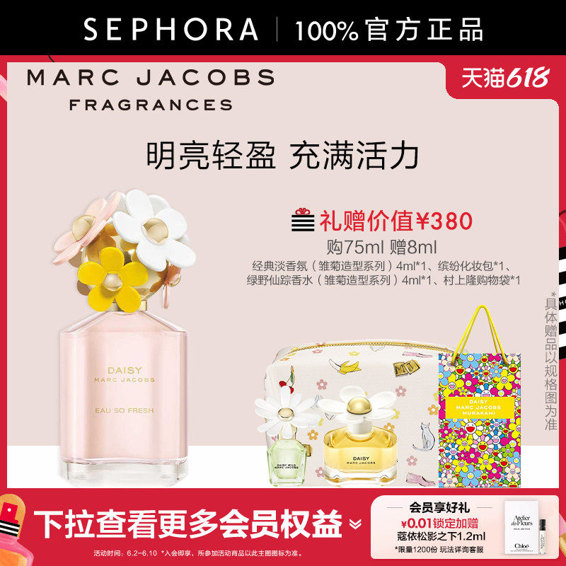 Marc Jacobs/莫杰雏菊花语淡香水花香调女士香水生机俏皮可爱精致