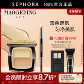 MAOGEPING 毛戈平臻颜双色遮瑕膏光影遮瑕双色调肤持久不暗沉正品