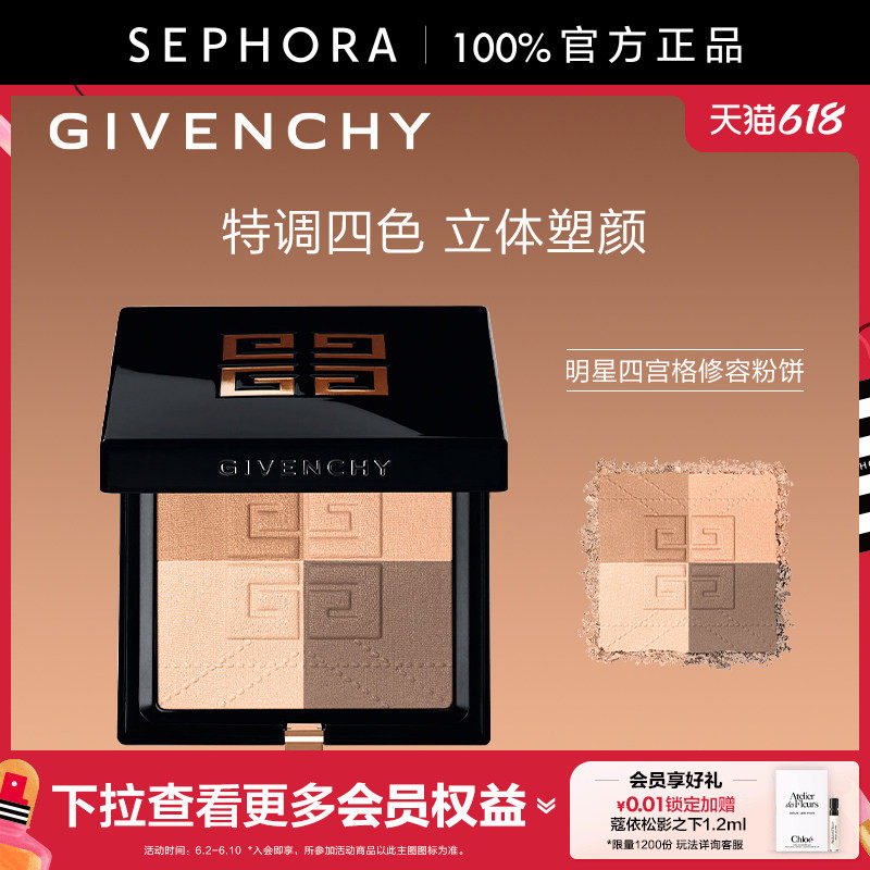 Givenchy/纪梵希修容粉饼明星四宫格「华夫饼」修容盘轻哑光妆效