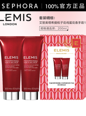 Elemis/艾丽美塔希提栀子花鸡蛋花香奢宠护甲润手霜水润柔软水润