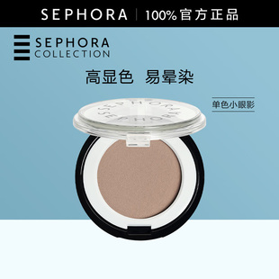 Sephora/丝芙兰单色小眼影个性色彩便携实用高显色易晕染百搭