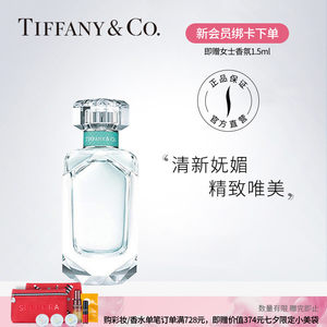 Tiffany&Co./蒂芙尼女士香氛钻饰瓶香水浓香水