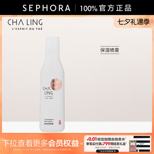 CHALING/茶灵保湿喷雾官方正品