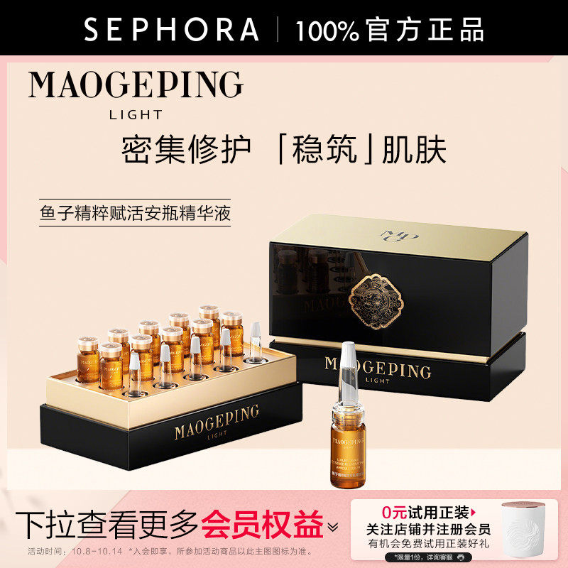 MAOGEPING/毛戈平鱼子精粹赋活安瓶精华液官方正品