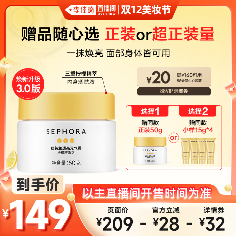 丝芙兰柠檬籽元气霜素颜霜