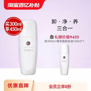 細膩凈澈養(yǎng)卸合一官方正品 TATCHA山茶凈透卸妝油潤養(yǎng)保濕