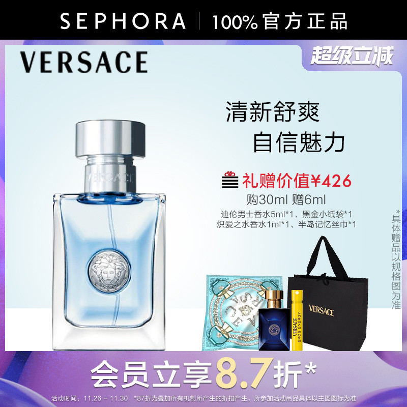 范思哲男士淡香水官方正品