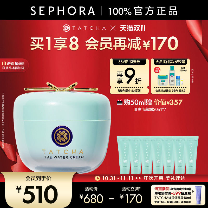 TATCHA毛孔细致水凝霜控油保湿锁水细腻毛孔油皮友好官方正品