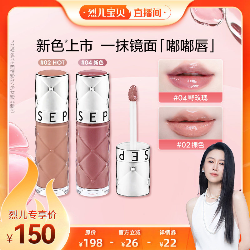 丰盈蜜润唇釉镜面细闪唇釉