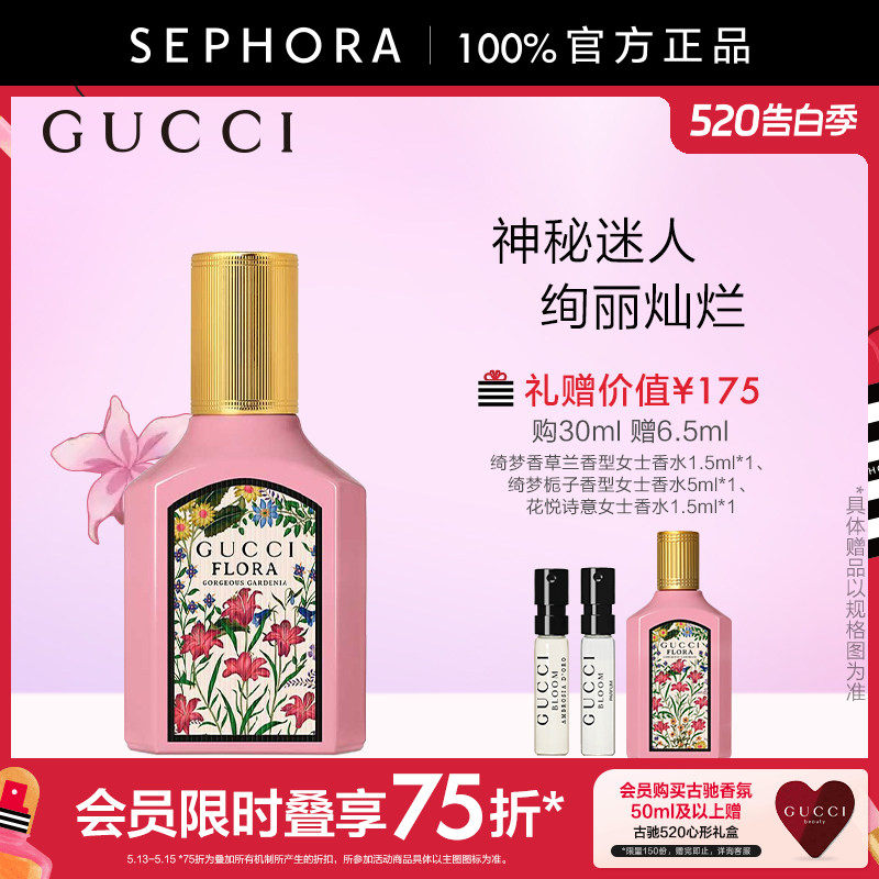 【官方正品】Gucci/古驰绮梦栀子香型女士香水白栀子官方正品