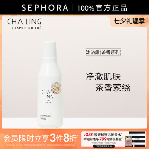 CHALING/茶灵沐浴露50ml