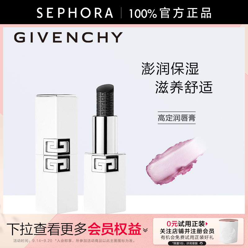 Givenchy/纪梵希高定润唇膏澎润保湿丰盈滋养舒适黑白个性双色