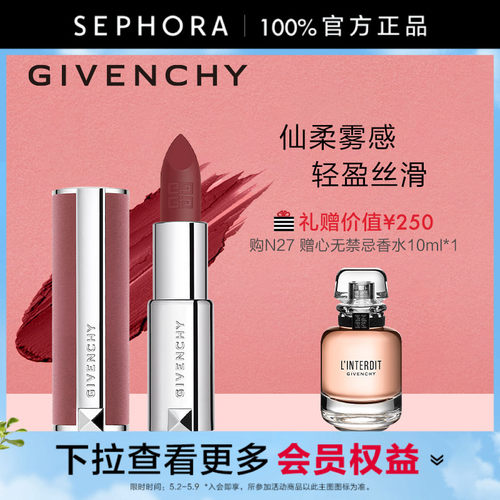Givenchy/纪梵希丝绒口红
