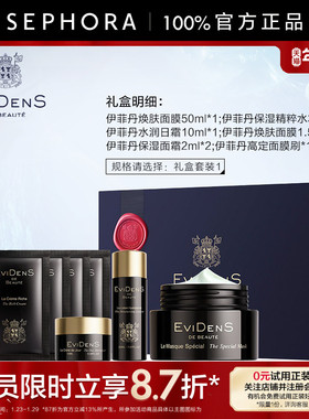 EVIDENS DE BEAUTE/伊菲丹焕肤面膜礼盒臻养焕活肌肤光采官方正品