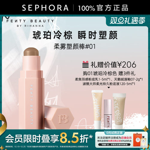 Fenty蕾哈娜火柴柔雾塑颜棒修容