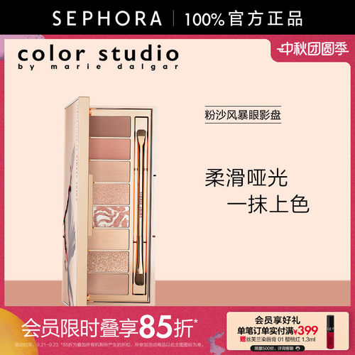 玛丽黛佳粉沙风暴眼影盘