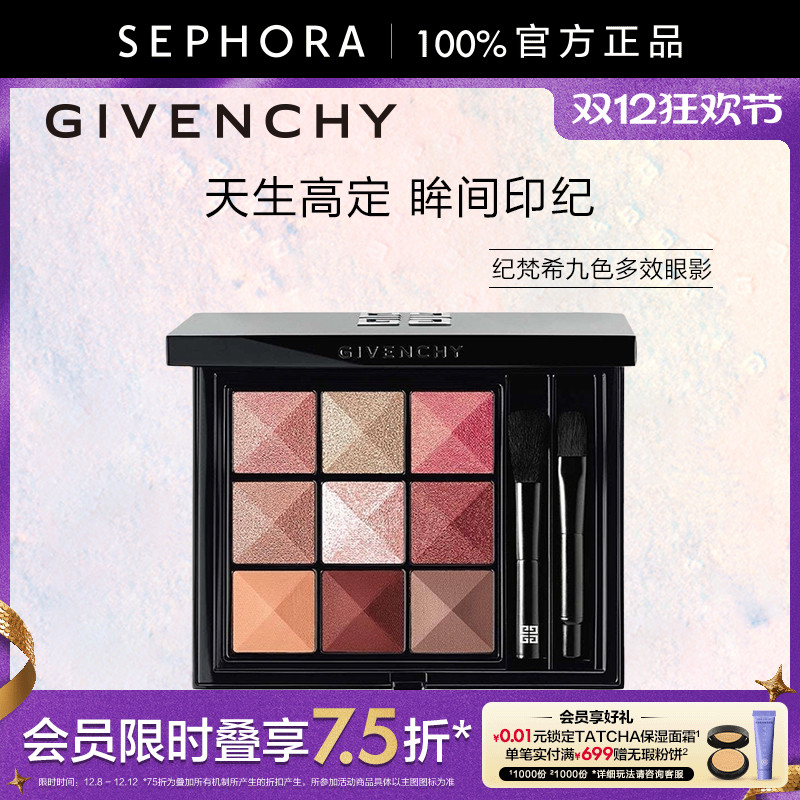 纪梵希九色眼影彩妆礼盒烟熏妆