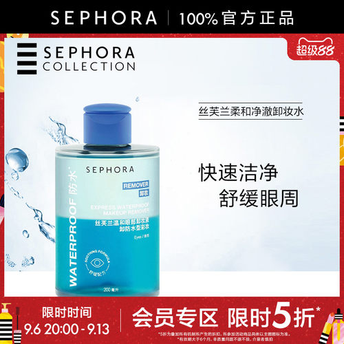 丝芙兰温和眼部卸妆液