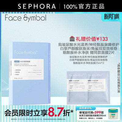 facesymbol分子乐园面膜