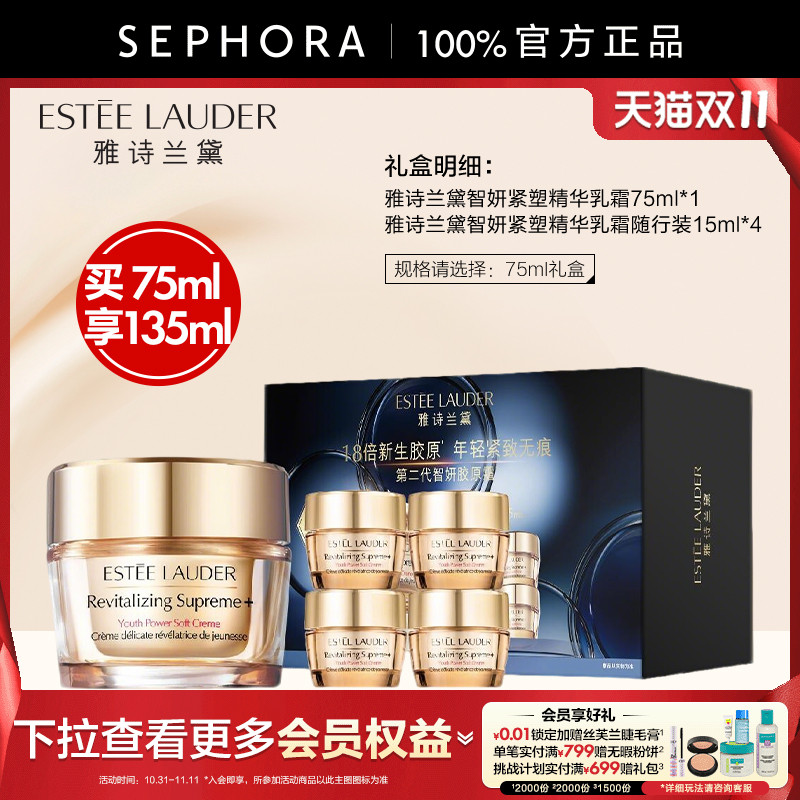 雅诗兰黛智妍胶原乳霜紧塑精华乳霜面霜紧致修护保湿官方正品