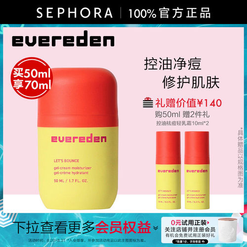 Evereden/安唯伊控油祛痘轻乳霜