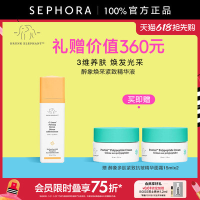 醉象焕采紧致精华液焕亮水润