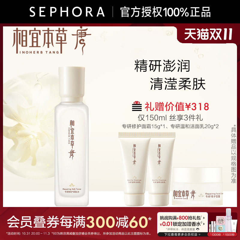 INOHERB TANG/相宜本草唐柔肤水 补水保湿滋润