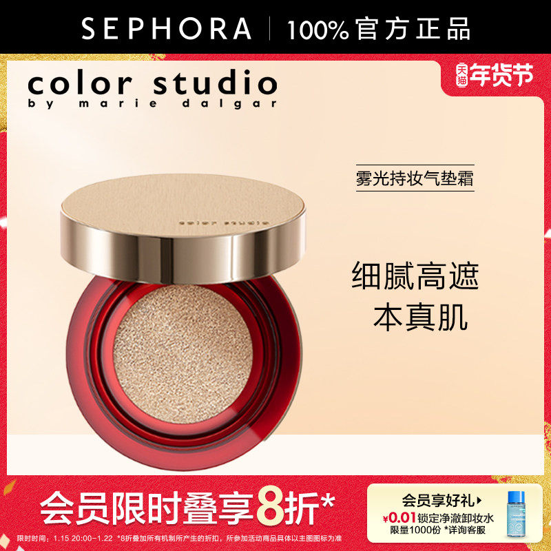 Color Studio/玛丽黛佳色彩工作室雾光持妆气垫霜细腻高遮,彩妆/香水/美妆工具,气垫,淘宝优惠券,粉丝福利购,淘宝优惠卷
