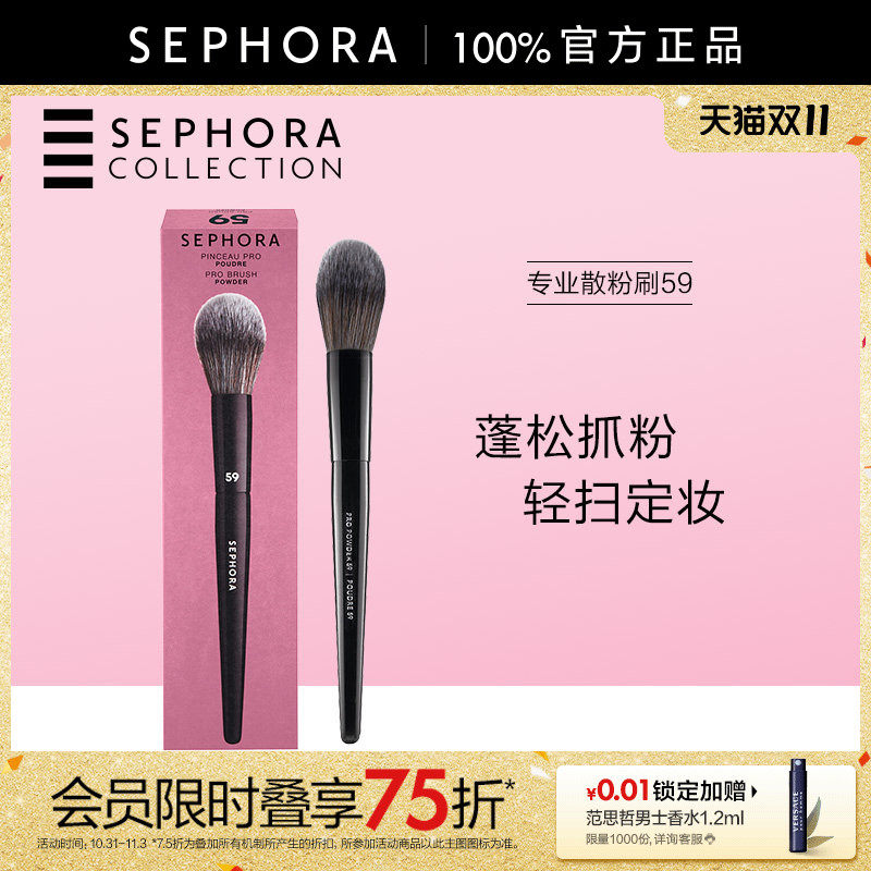 Sephora/丝芙兰专业散粉刷#59取粉均匀快速定妆上妆方便化妆刷