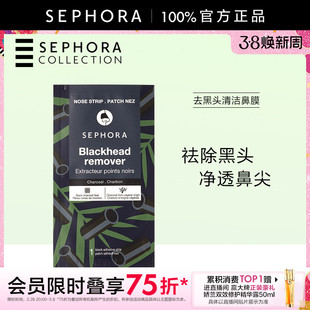 Sephora/丝芙兰去黑头清洁鼻膜温和不刺激控油清洁净透鼻尖