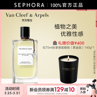 Arpels Van Cleef 梵克雅宝非凡珍藏系列加州美梦女士浓香水VCA