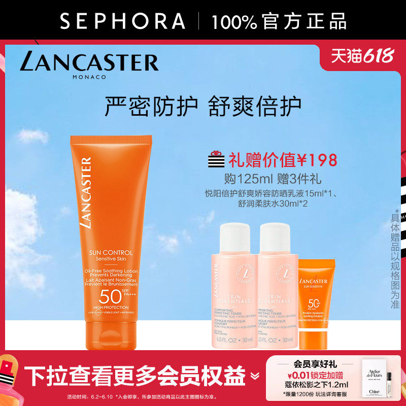 LANCASTER/兰嘉丝汀悦阳舒爽倍护身体防晒乳SPF50+PA+++ 官方正品