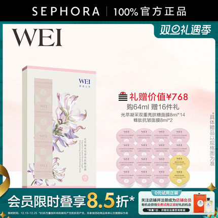 WEI/蔚蓝之美光萃凝采双重亮肤糖面膜64ML官方正品