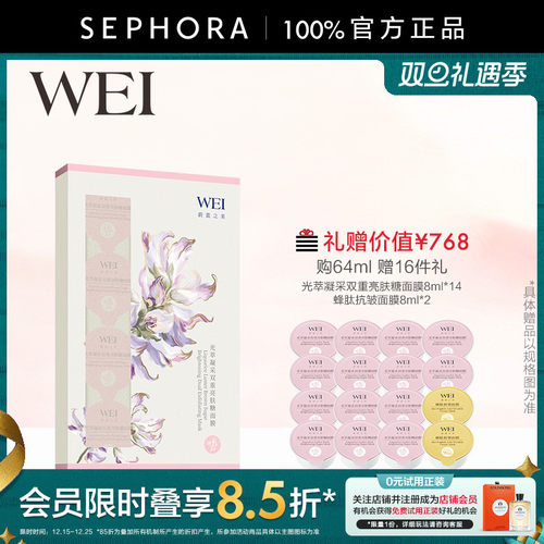 蔚蓝之美光萃凝采双重亮肤糖面膜