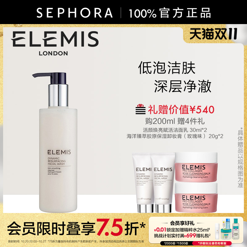 洁面乳Elemis/艾丽美赋活