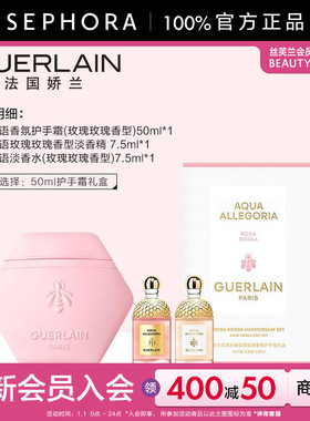 Guerlain/娇兰花草水语玫瑰玫瑰香氛护手霜礼盒官方正品