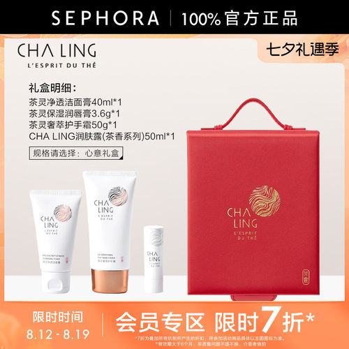 茶灵奢萃呵护心意礼盒