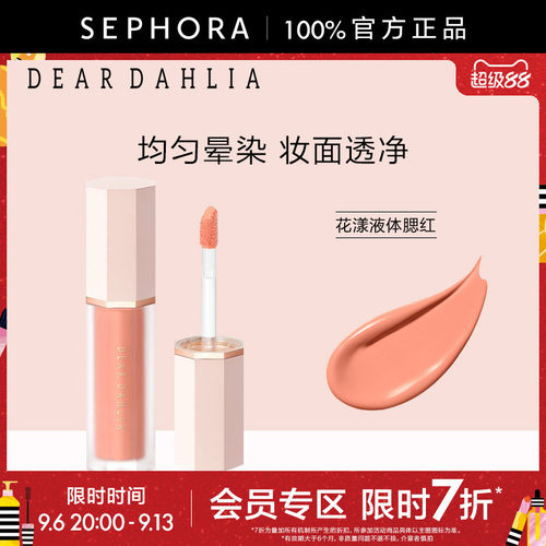 DEARDAHLIA花漾液体腮红