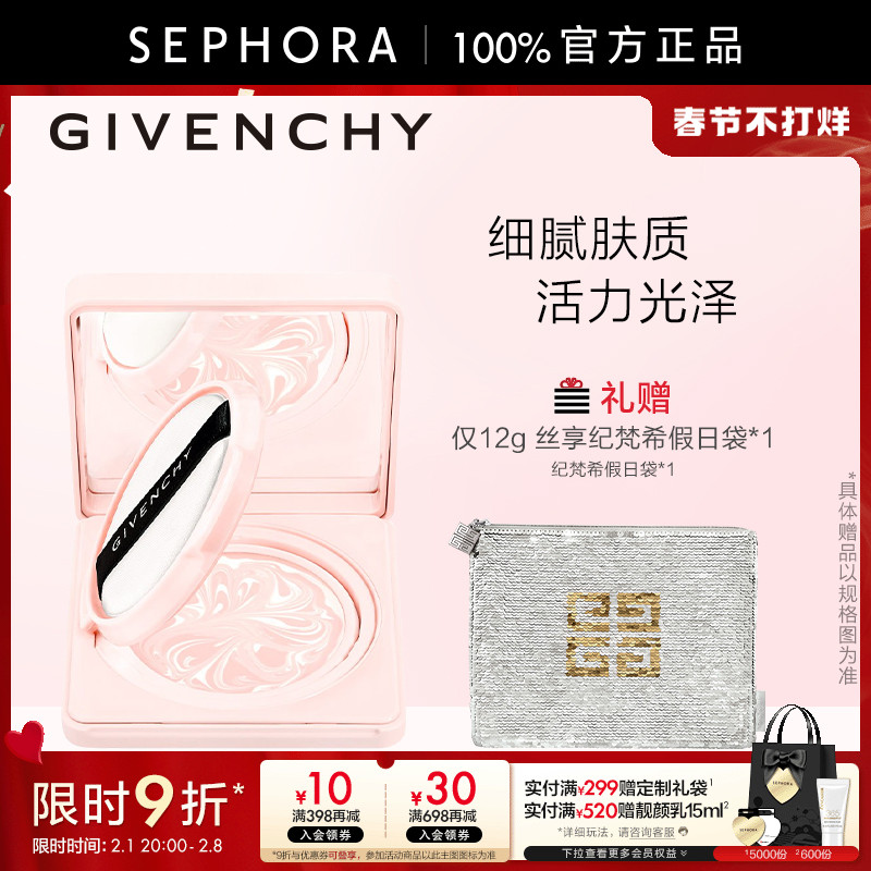 Givenchy/纪梵希光彩焕肤粉凝霜小粉霜素颜霜保湿提亮便携正品