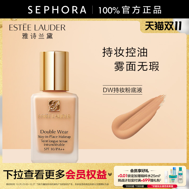 雅诗兰黛DW持妆粉底液遮瑕持妆