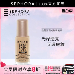 Sephora 丝芙兰致美无瑕光彩粉底液遮瑕提亮肤色长效保湿