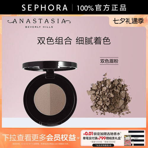 AnastasiaBeverlyHills双色眉粉