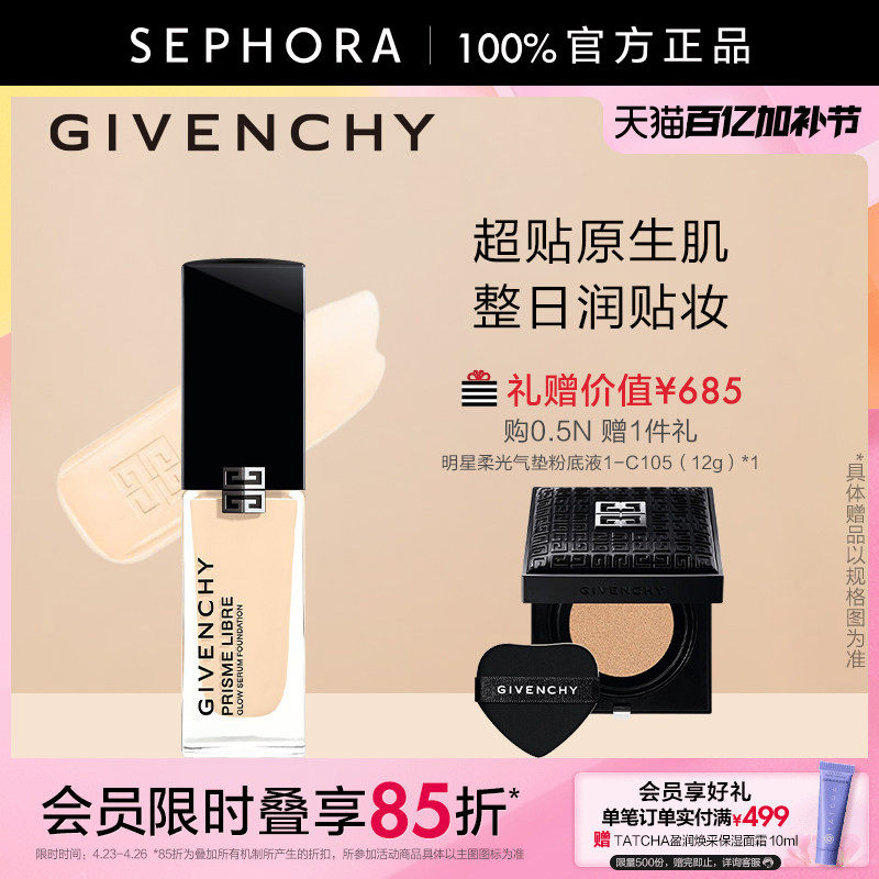 Givenchy/纪梵希明星流光菁润粉底液超贴瓶原生肌润贴妆