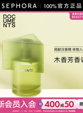 DOCUMENTS闻献体物入微淡香精木香芳香调浓情淡香精官方正品