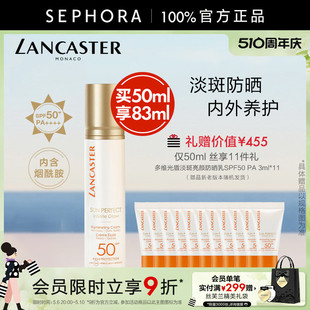 兰嘉丝汀多维光盾淡斑养肤防晒乳多效防护SPF50 LANCASTER