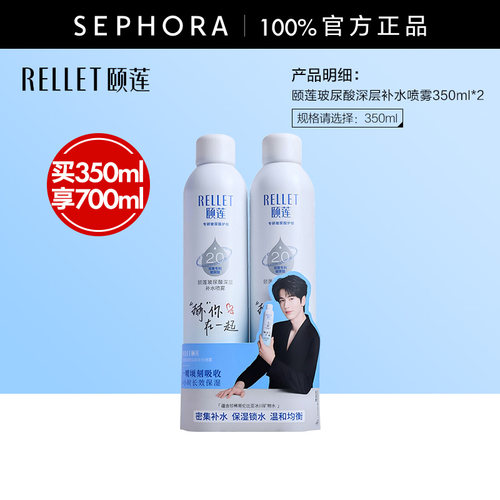 颐莲玻尿酸深层补水喷雾套组